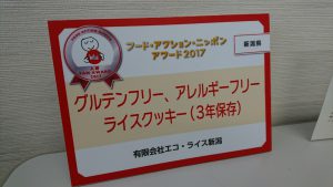 フードアクションニッポン　アワード2017　表彰式