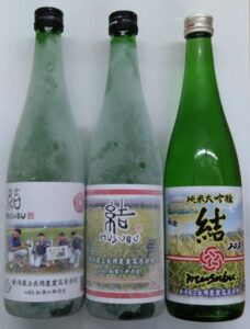 学校実習田育ちの酒米で作った酒｢結（MUSUBU）｣ 〜高校生が20歳になり冷凍酒開栓！！