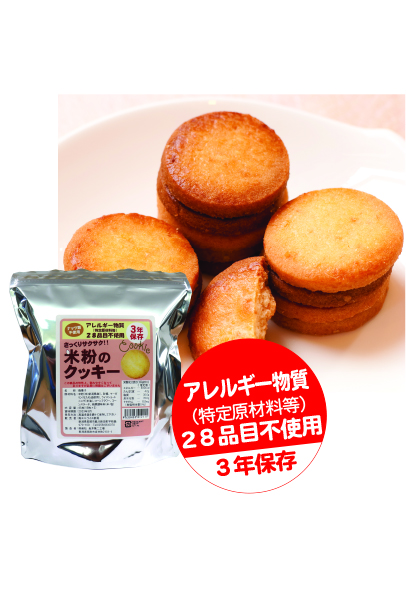 米粉のクッキー ナッツなし