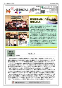 2025年9月クイーン俱楽部だより